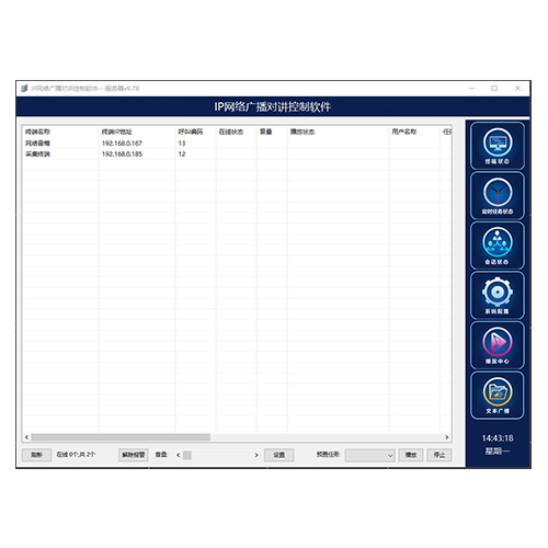 MY-1201 IP网络广播软件